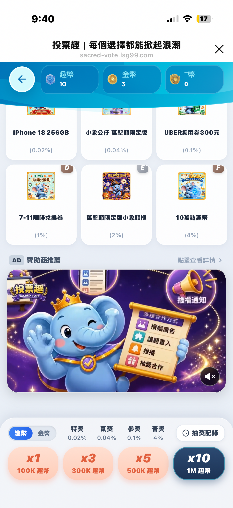 商城抽獎贊助商推薦版位實際截圖