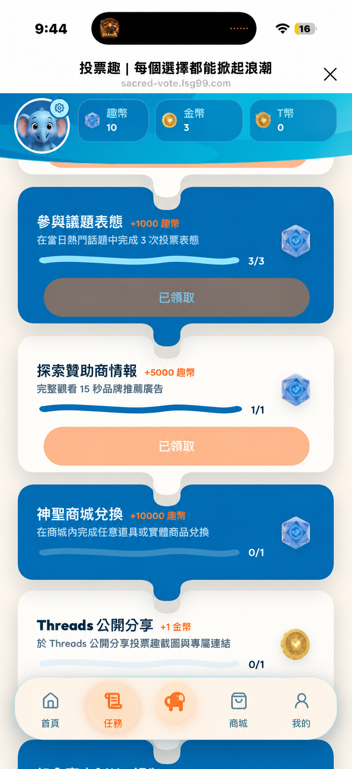 任務頁獎勵廣告版位實際截圖